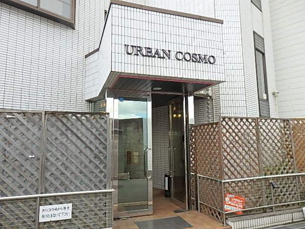 アーバンコスモ
