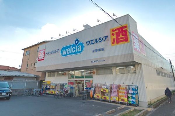 ハピネス平野(ウエルシア平野南店)