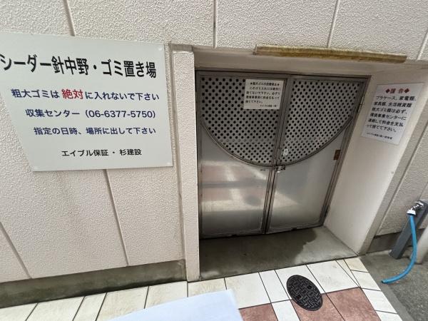 シーダー針中野