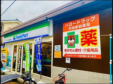 大阪市東住吉区矢田２丁目のコーポ(ファミリーマートハロードラッグ矢田駅前店)
