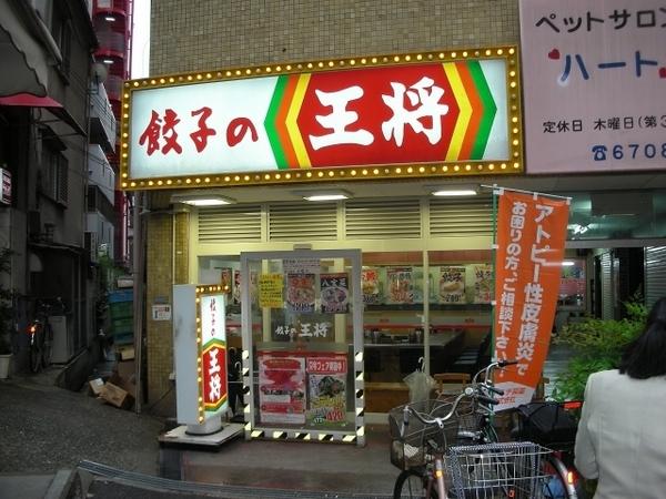 プレジールヴァン(餃子の王将瓜破店)