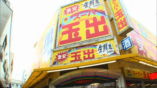 エクレール鷹合(スーパー玉出駒川店)