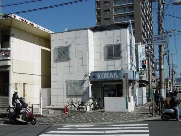 コーポラス鞍作(交番)