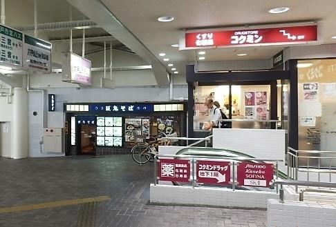 ライフピアモア六甲(コクミンドラッグ阪急六甲店)