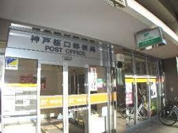 プレ・ラ・メール御影(神戸桜口郵便局)