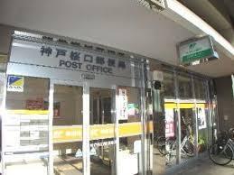 ライフピアモア六甲(神戸桜口郵便局)