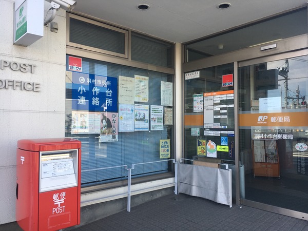 青梅市末広町2丁目の貸家(羽村小作台郵便局)