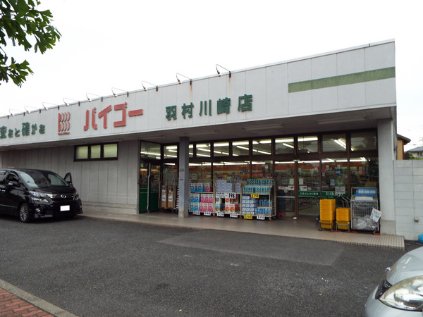 ウイングメゾン(ドラッグストアバイゴー羽村川崎店)