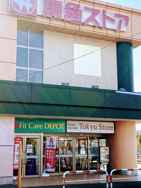 丘の上ハイツ(東急ストア田奈店)