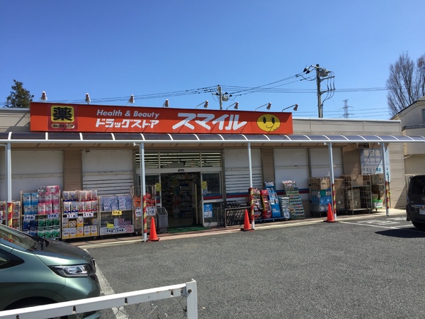 しあわせ野住宅26号棟(ドラッグストアスマイル成瀬台店)