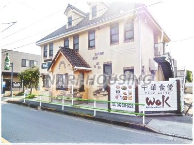 エステート立川一番町(中華食堂ウォック)