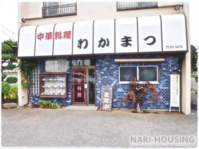 ビラウィスタリアB棟(中華料理 わかまつ)