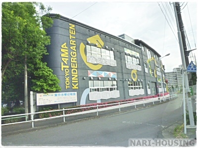 マンション田島(東京多摩幼稚園)
