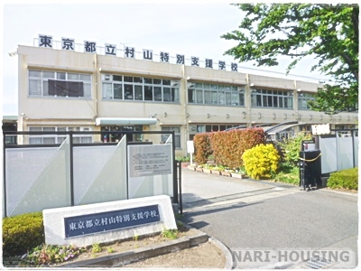 マンション田島(東京都立村山特別支援学校)