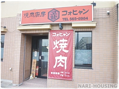 マンション田島(焼肉厨房コォヒャン)