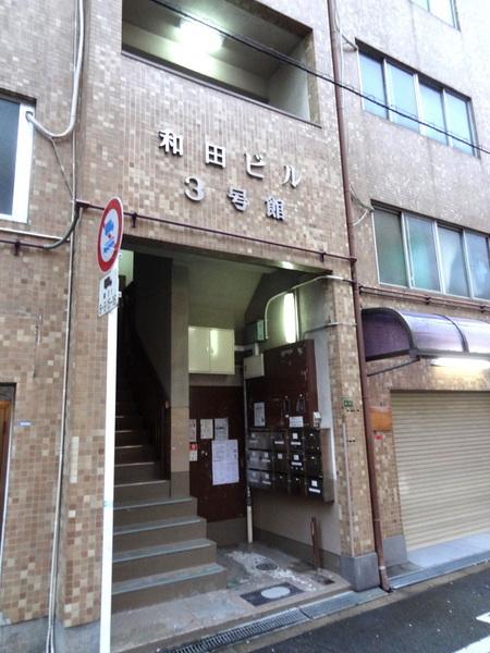 和田ビル３号館