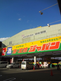 大阪市港区市岡1丁目の貸家(ジャパン港波除店)