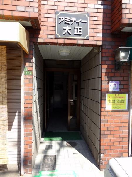 アミティ大正