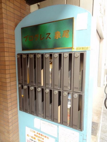 プログレス泉尾