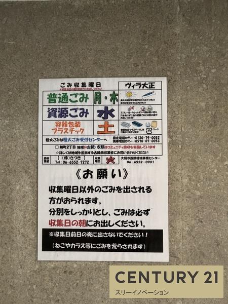 ヴィラ大正