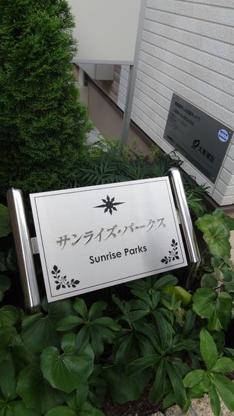 サンライズ・パークス