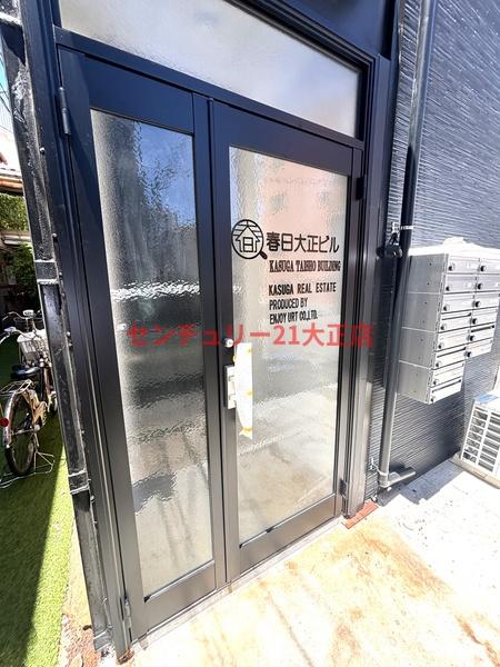 春日大正ビル