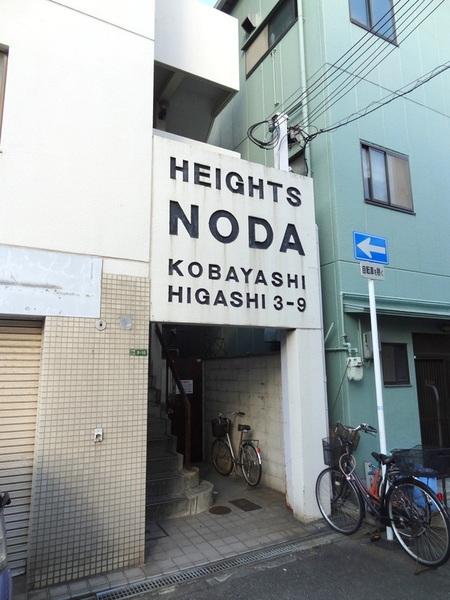 ハイツノダ