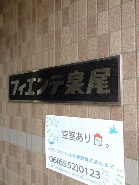 フィエンテ泉尾