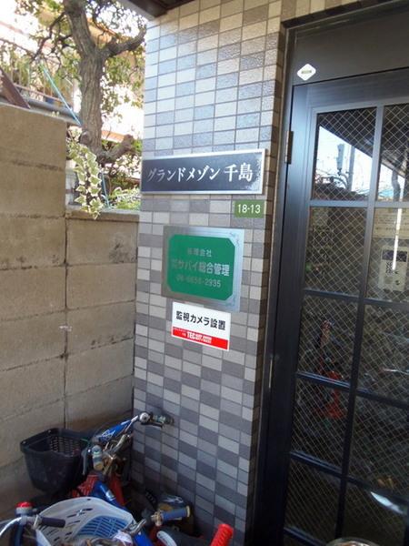 グランドメゾン千島