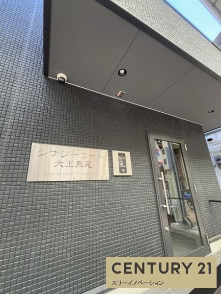 シナジーコート大正泉尾