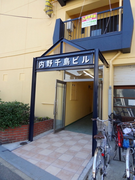 内野千島ビル