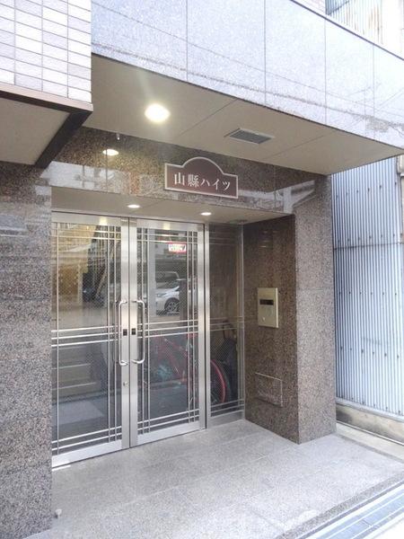 山縣ハイツ