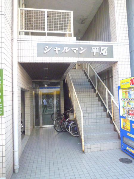 シャルマン平尾