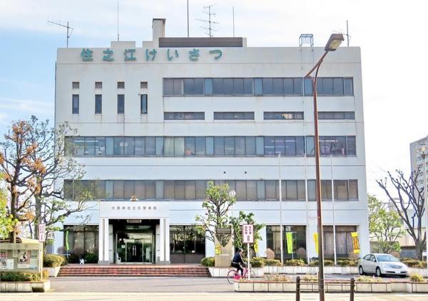 パークモダン住之江公園(大阪府住之江警察署)