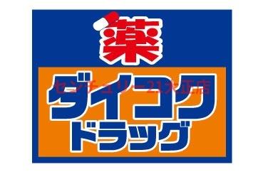 CITY　SPIRE難波グレイス(ダイコクドラッグ桜川駅前店)