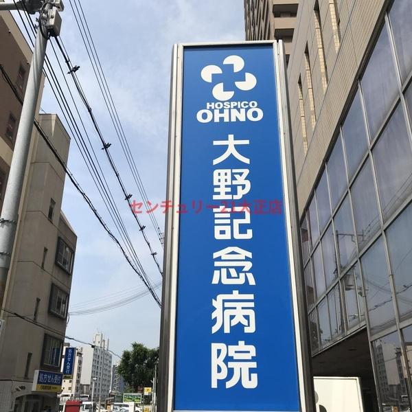 グラスホッパー(大野記念病院)