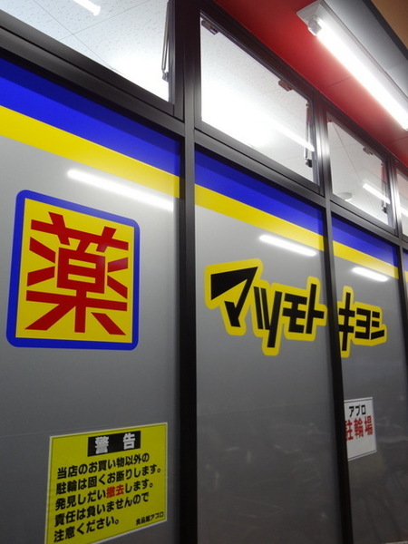 エスリード弁天町ルシェンテ(マツモトキヨシ南市岡店)