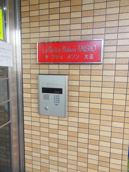 ラプティメゾン大正