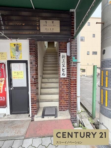 新三笠ビル