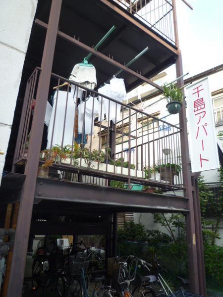 千島アパート