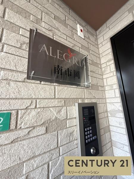 ALEGRIA南市岡