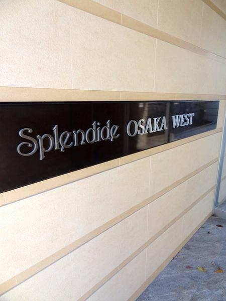 スプランディッド大阪ＷＥＳＴ