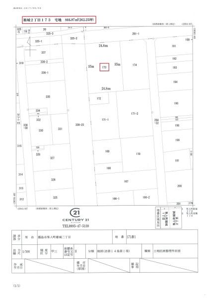 隼人町姫城2丁目　H跡地