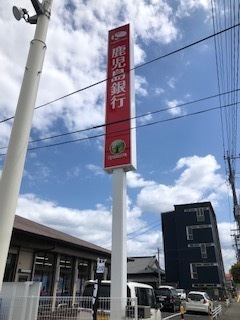 マグハウス1K＋ロフト(鹿児島銀行日当山支店)