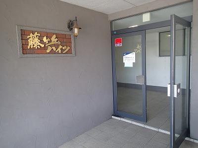 藤ヶ丘ハイツ