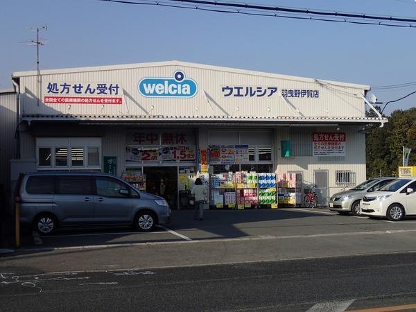セレーノはびきの(ウエルシア羽曳野伊賀店)