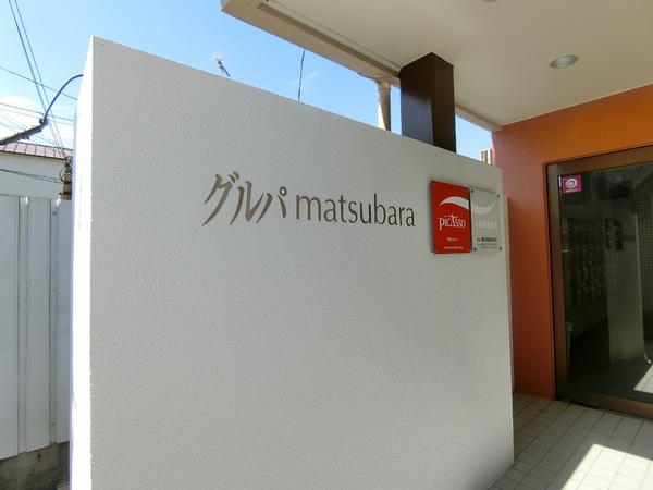 松原市上田６丁目のマンション
