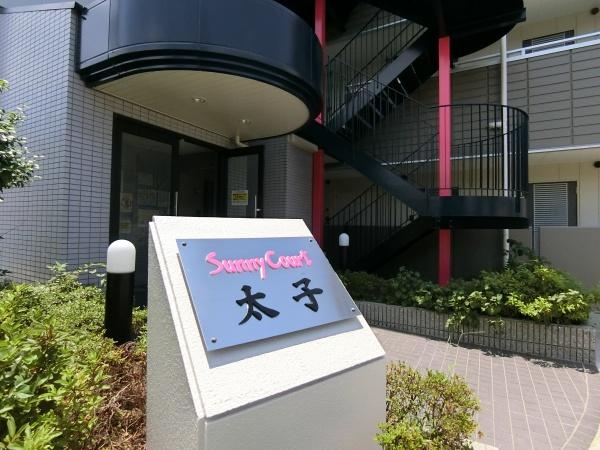 サニーコート太子
