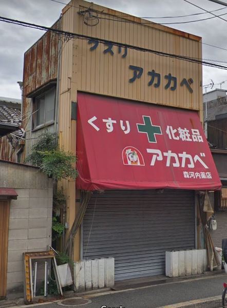 大阪市城東区諏訪3丁目のアパート(アカカベ森河内薬店)