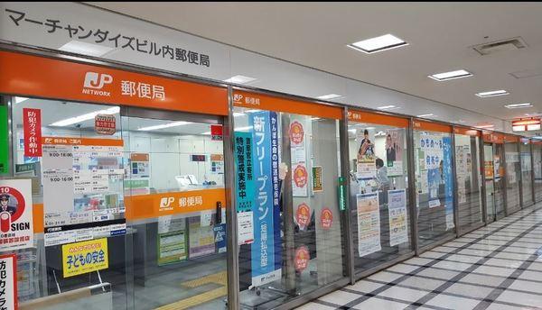 グレンパーク京橋(マーチャンダイズビル内郵便局)